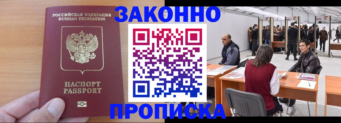 прописка 2025 в Тогучине